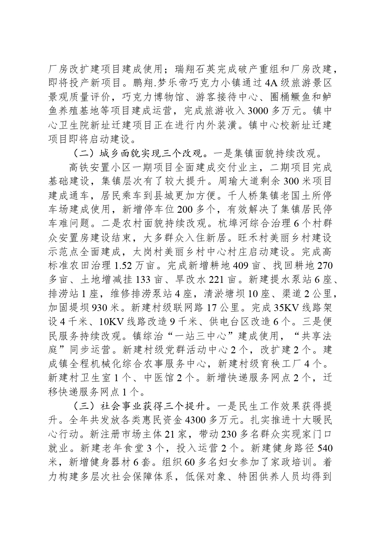 2024年千人桥镇政府工作报告(20240328)_第2页