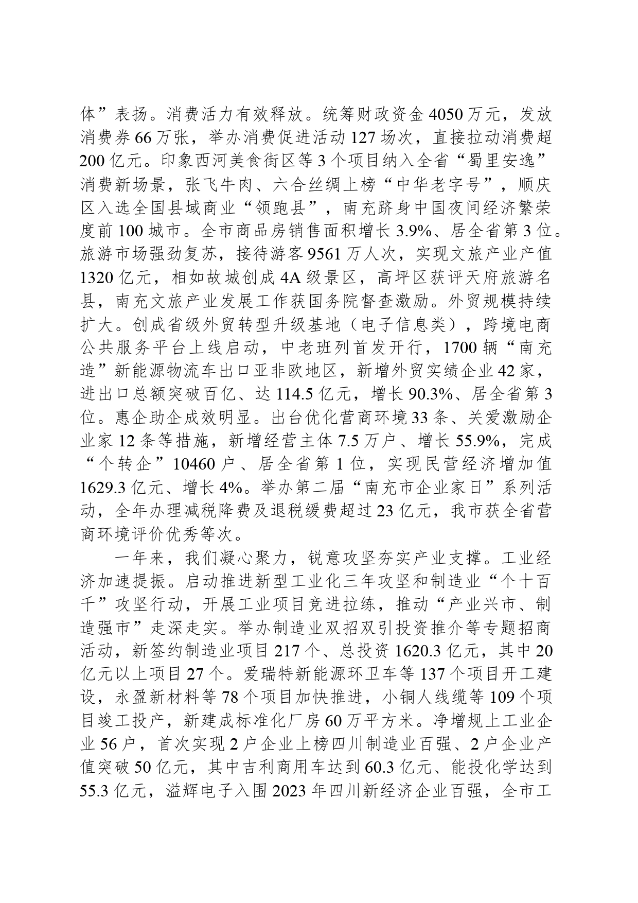 2024年南充市人民政府工作报告_第2页