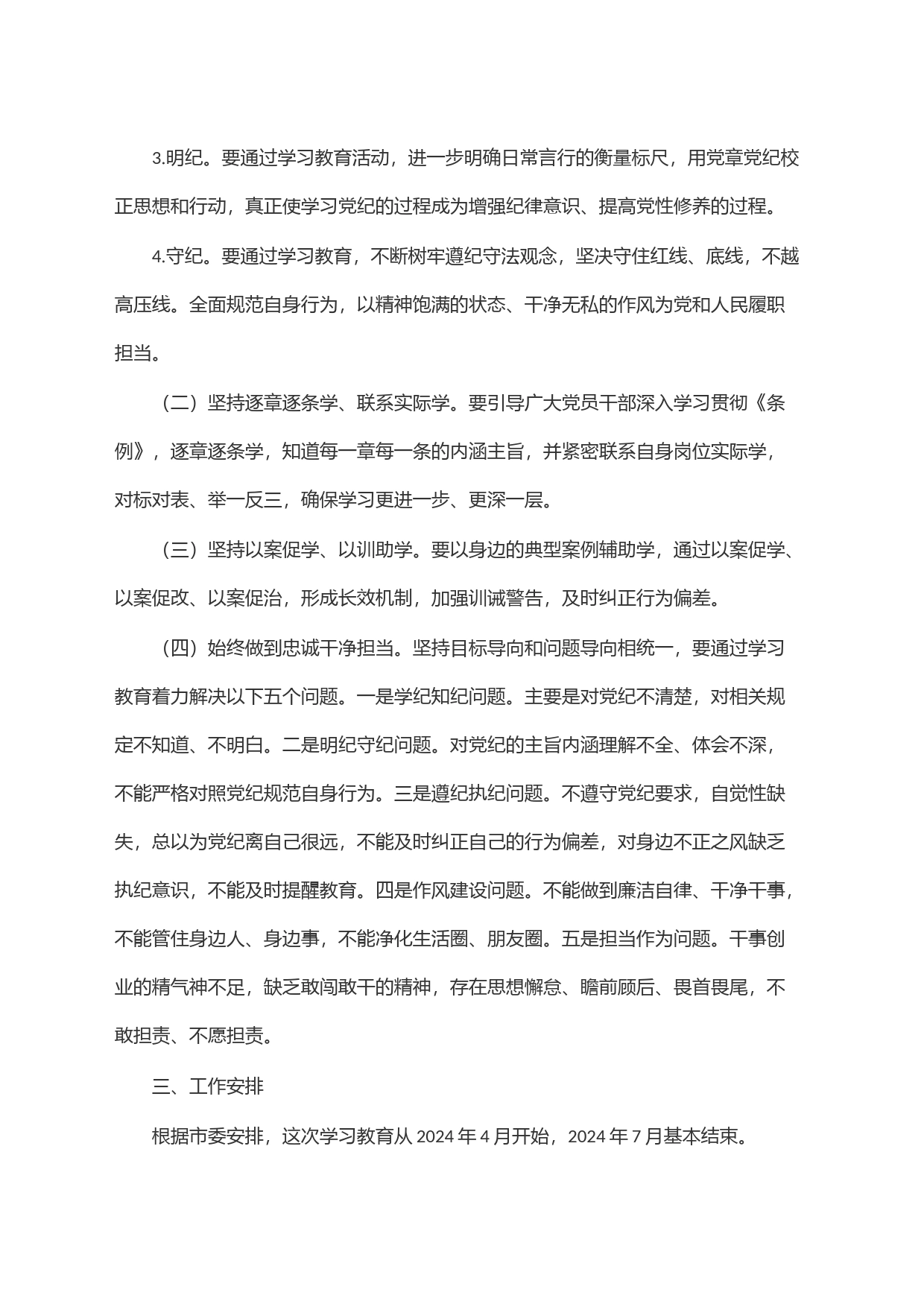 2024年县党纪学习教育实施方案_第2页