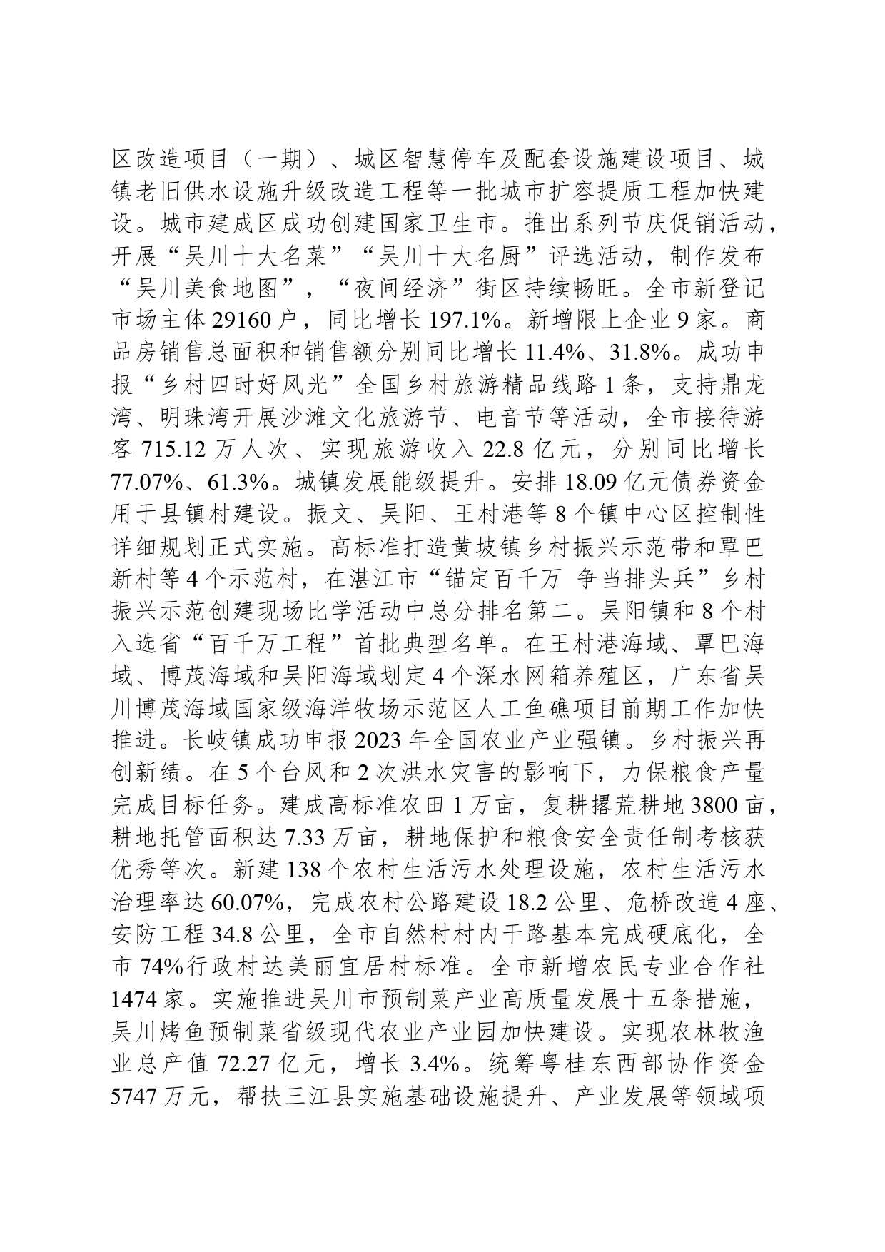 2024年吴川市政府工作报告(20240320)_第2页