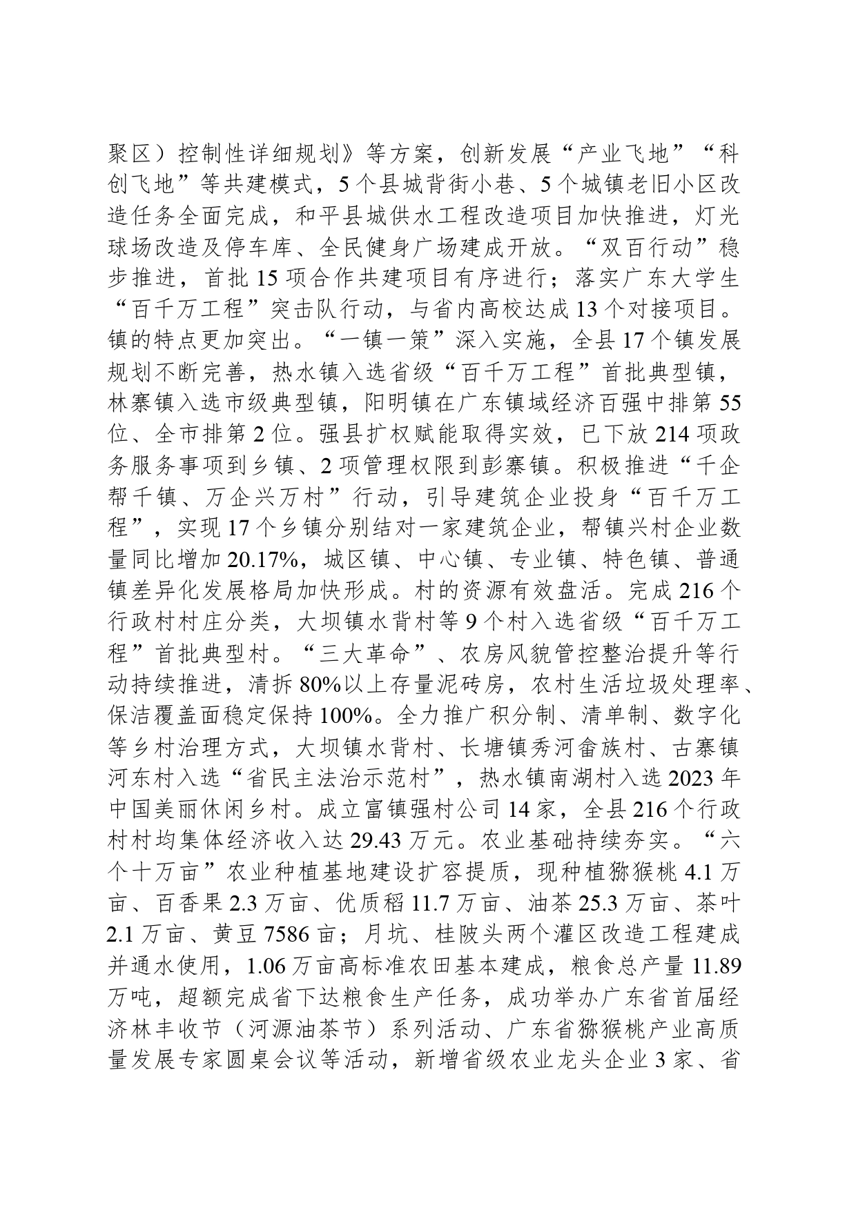 2024年和平县政府工作报告_第2页