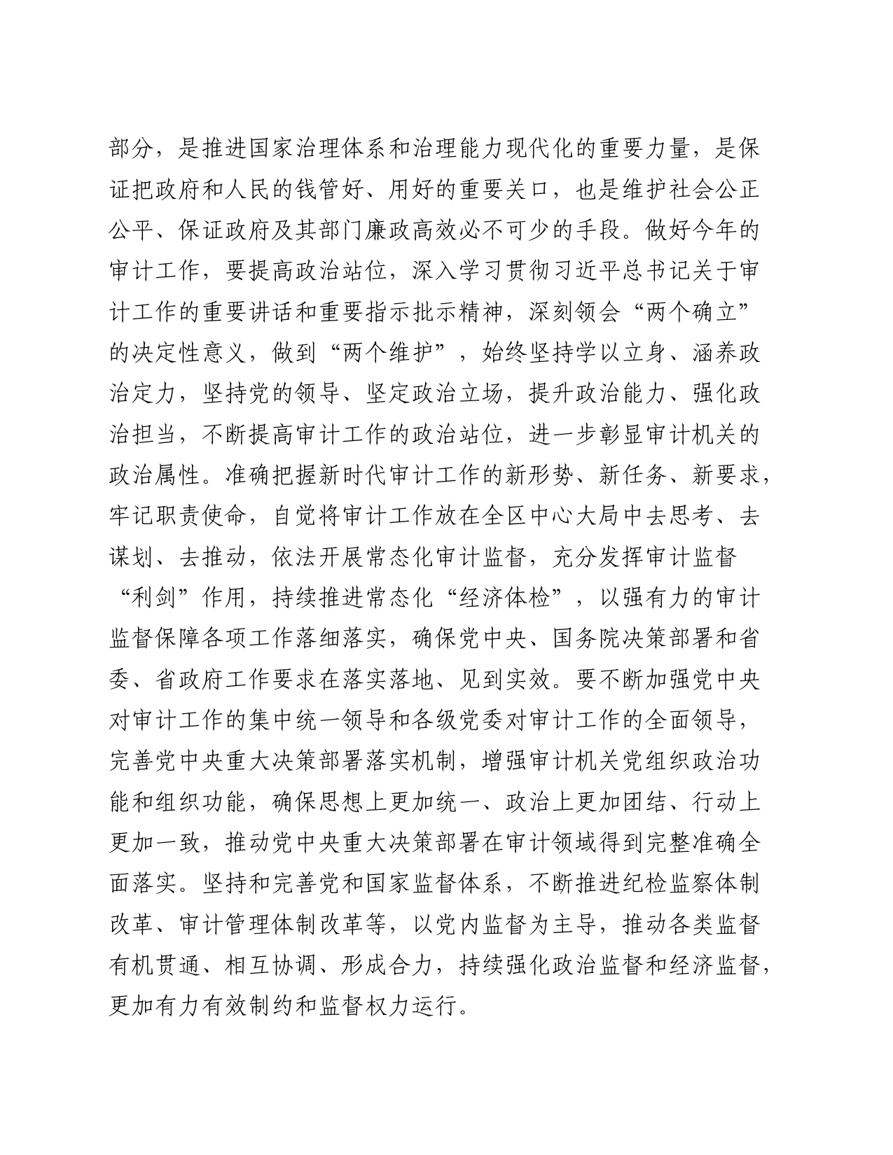 在2024年审计工作会议上的讲话_第2页