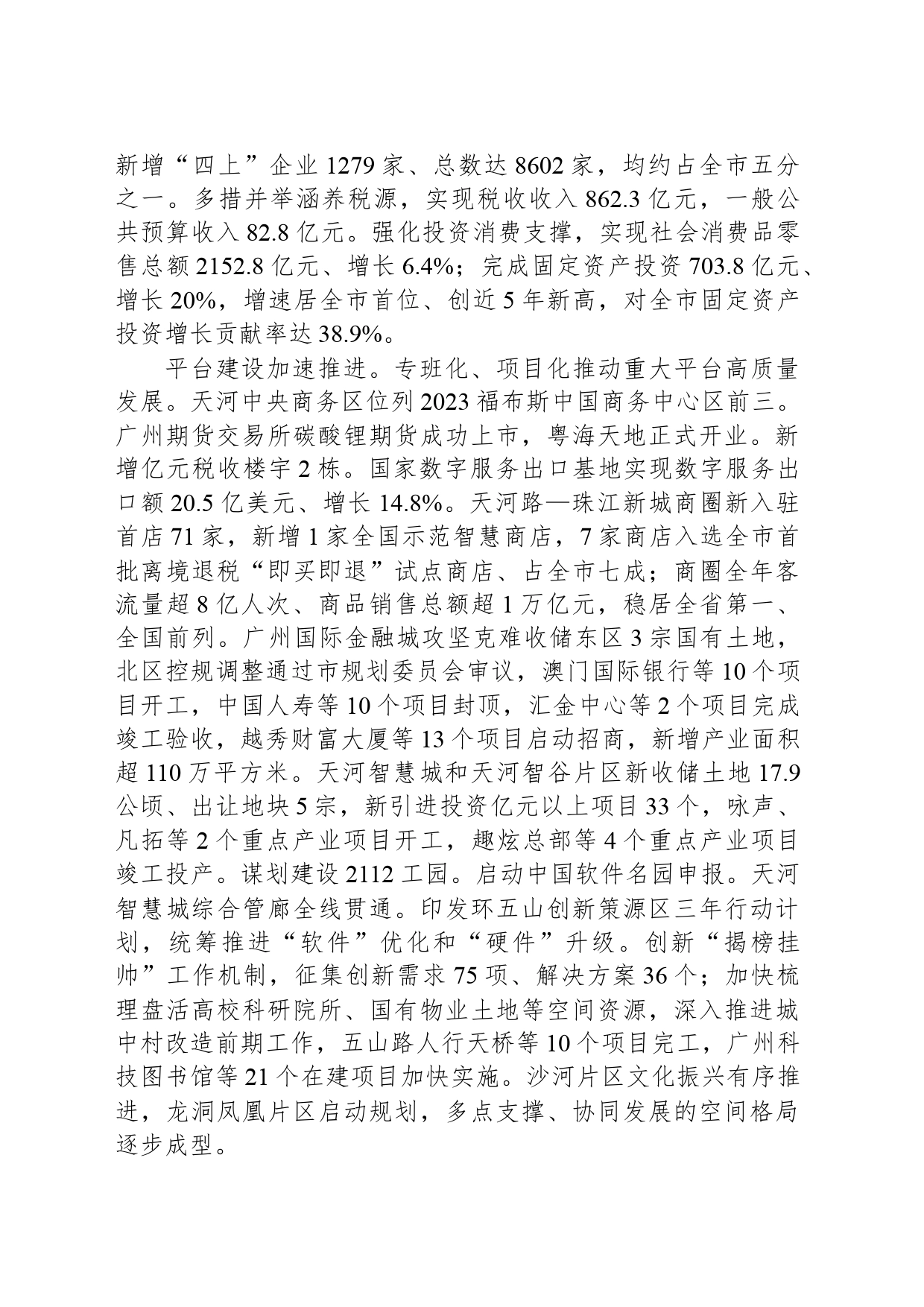 2024年天河区政府工作报告（20240319）_第2页