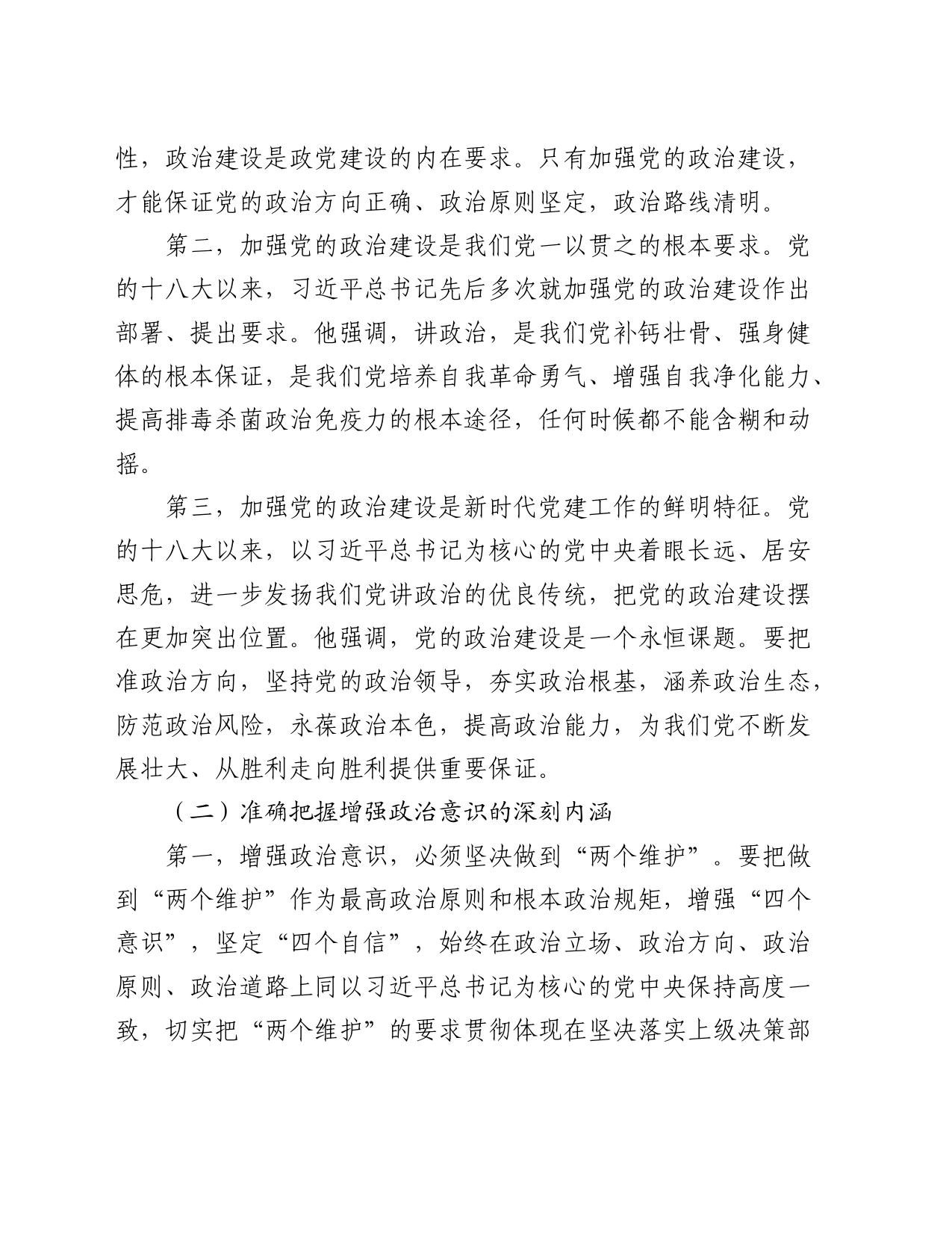 党课：进一步强化政治意识，持续推动我区经济高质量发展（财政）_第2页