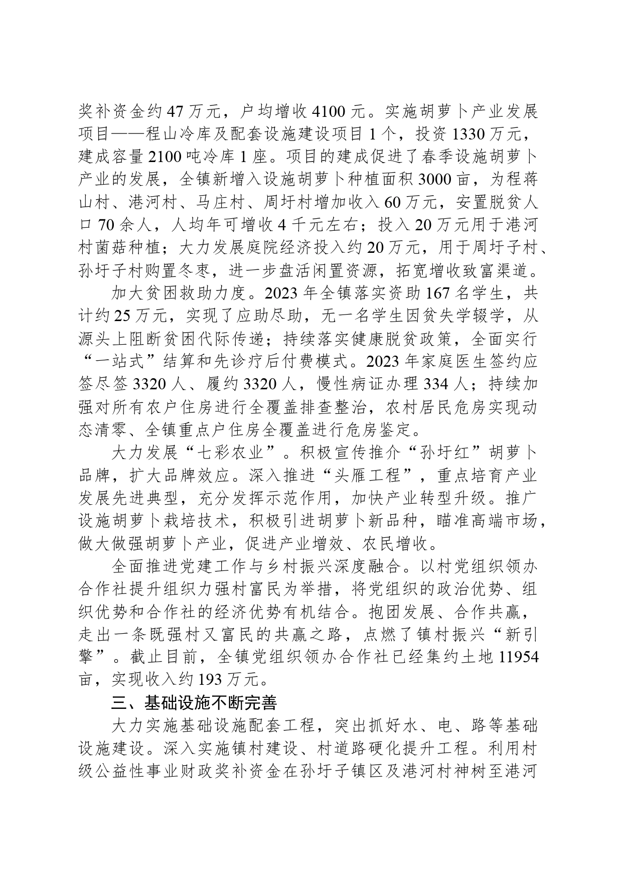 2024年孙圩子镇政府工作报告(20240327)_第2页