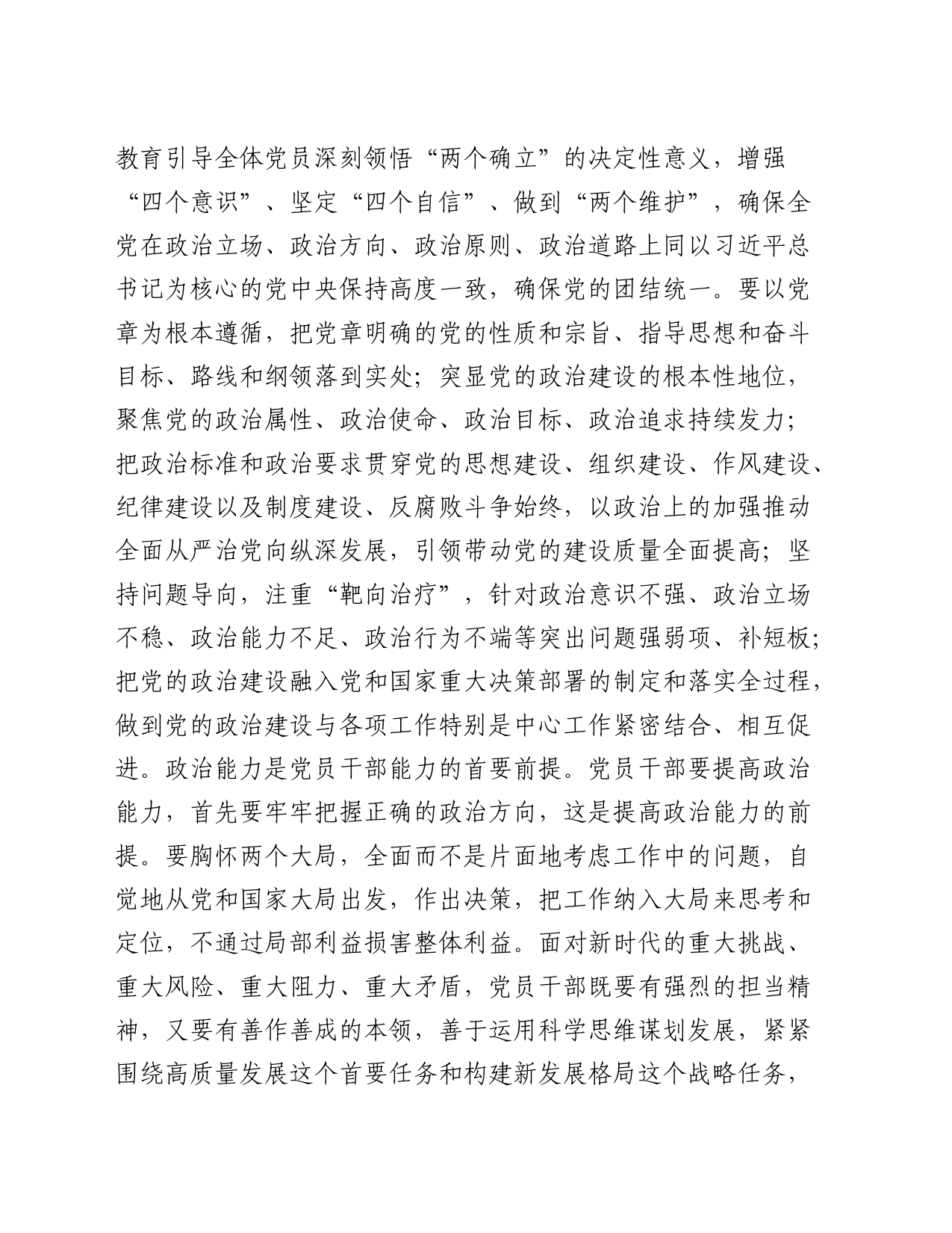 在2024年领导干部警示教育大会上的讲话_第2页
