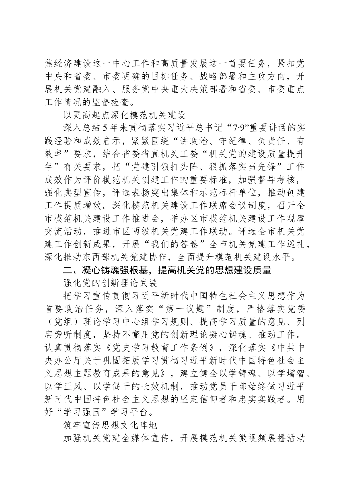 2024年市直机关党的工作要点(20240329)_第2页