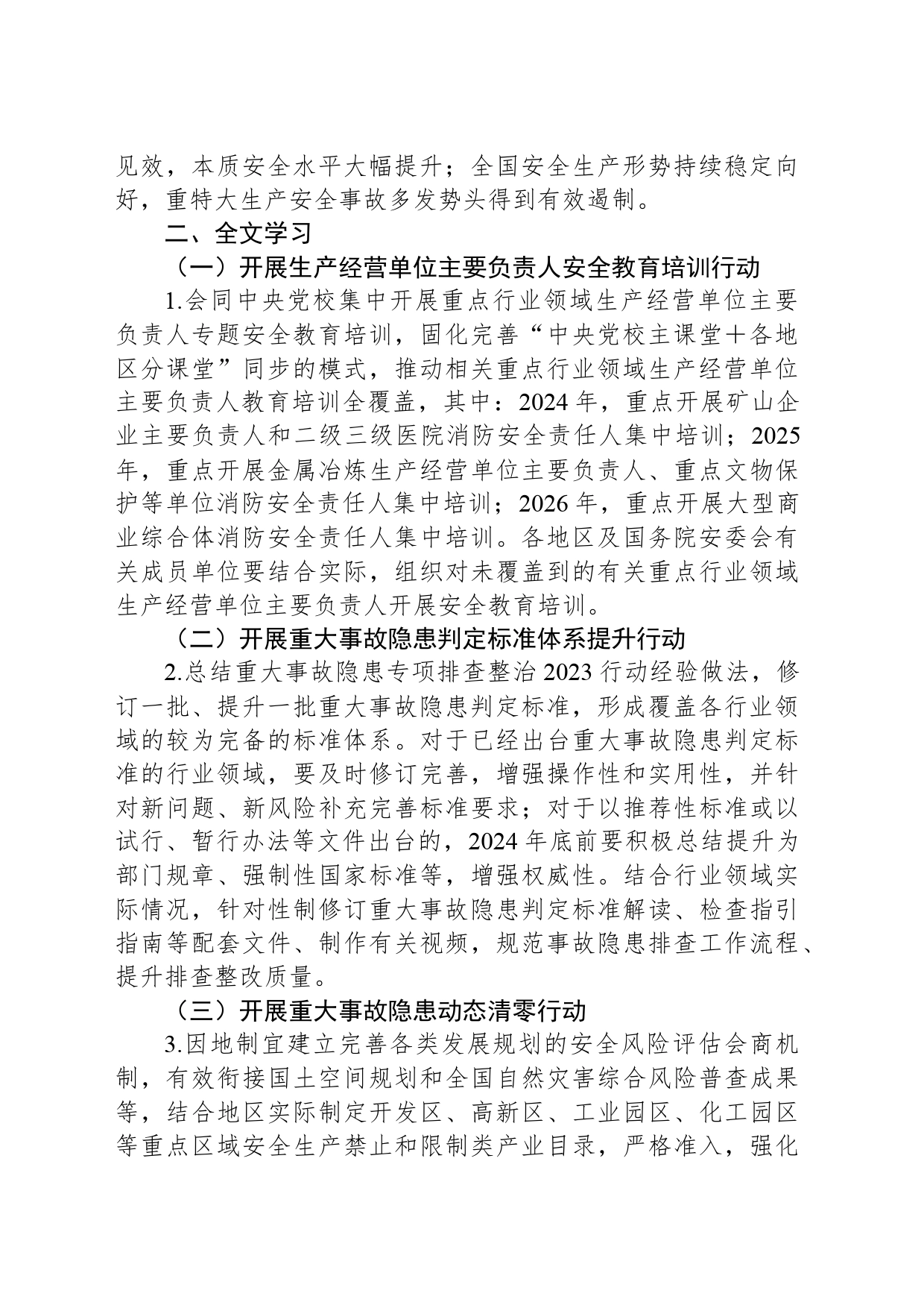 全文学习2024年安全生产治本攻坚三年行动_第2页