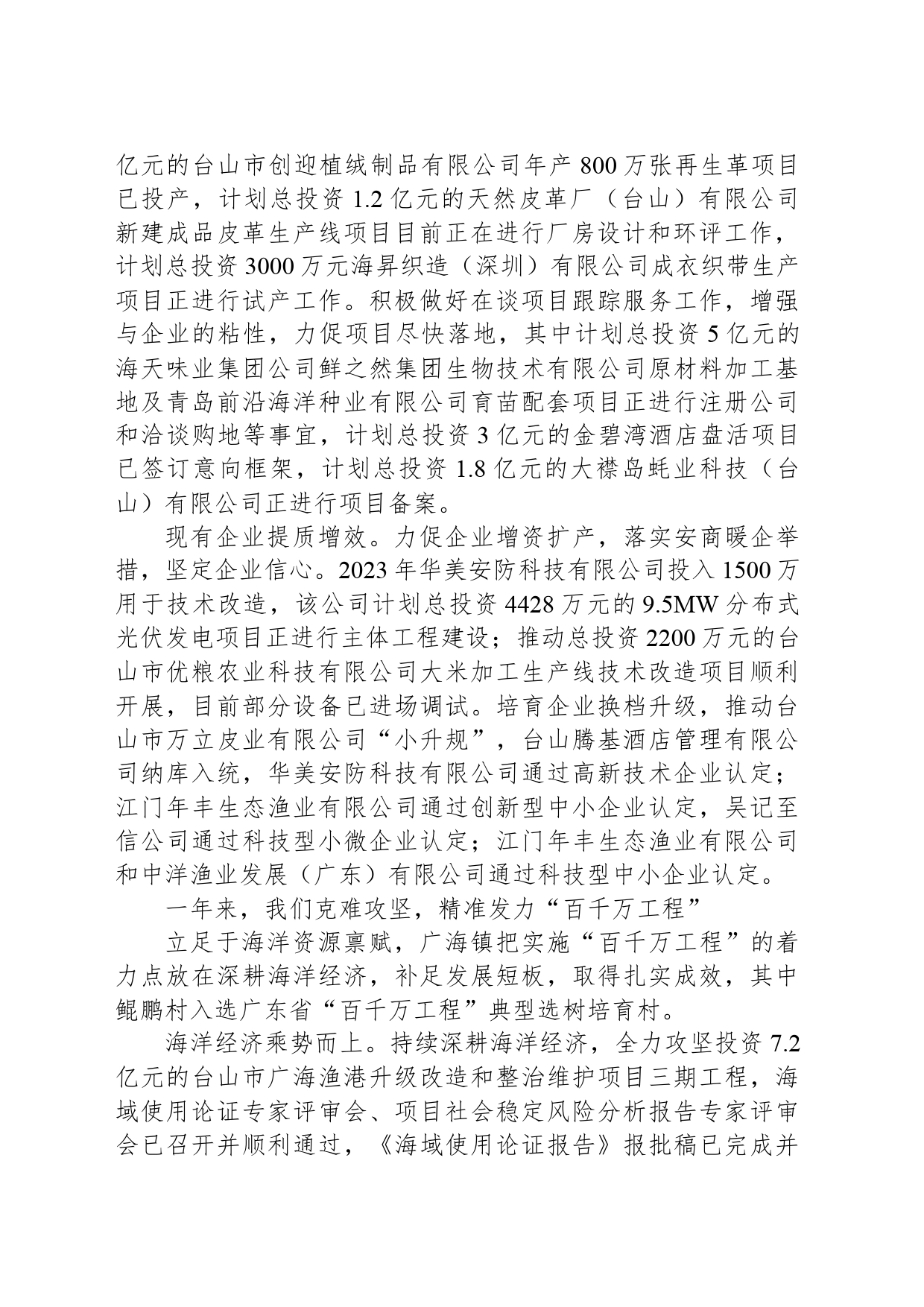2024年广海镇政府工作报告_第2页