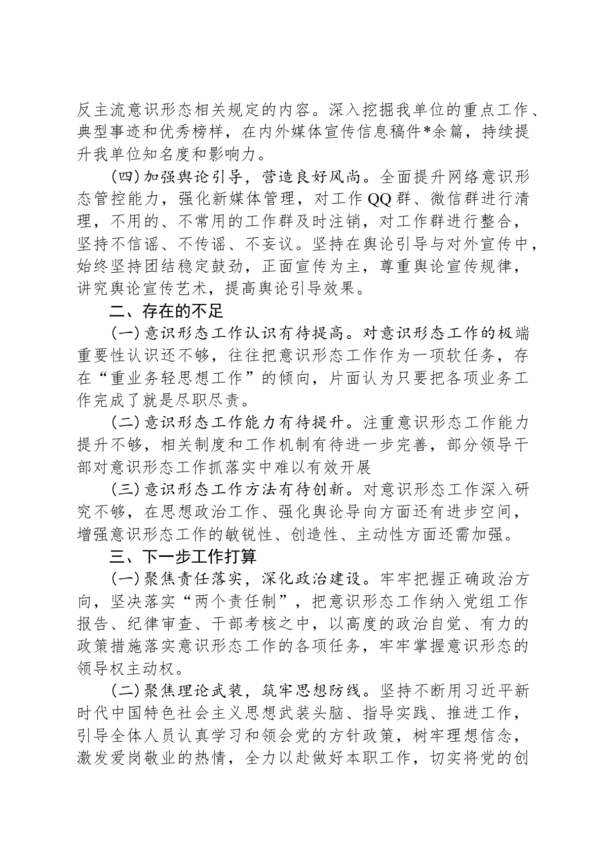 2024年度意识形态工作责任制落实情况报告_第2页