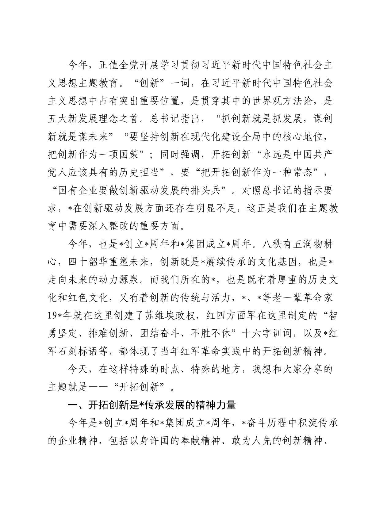 公司董事长在红色教育主题活动期间的讲话_第2页