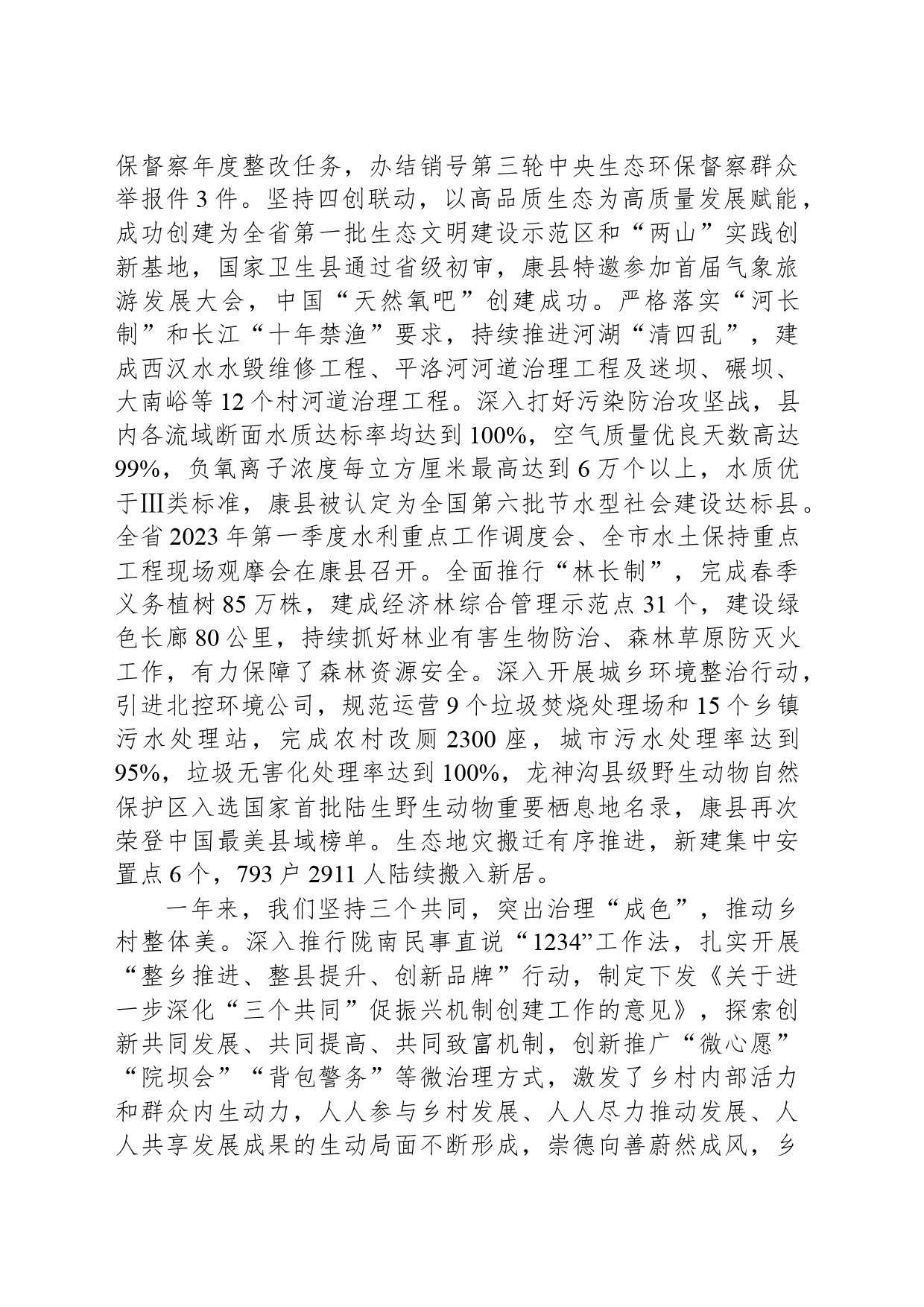 2024年康县政府工作报告_第2页