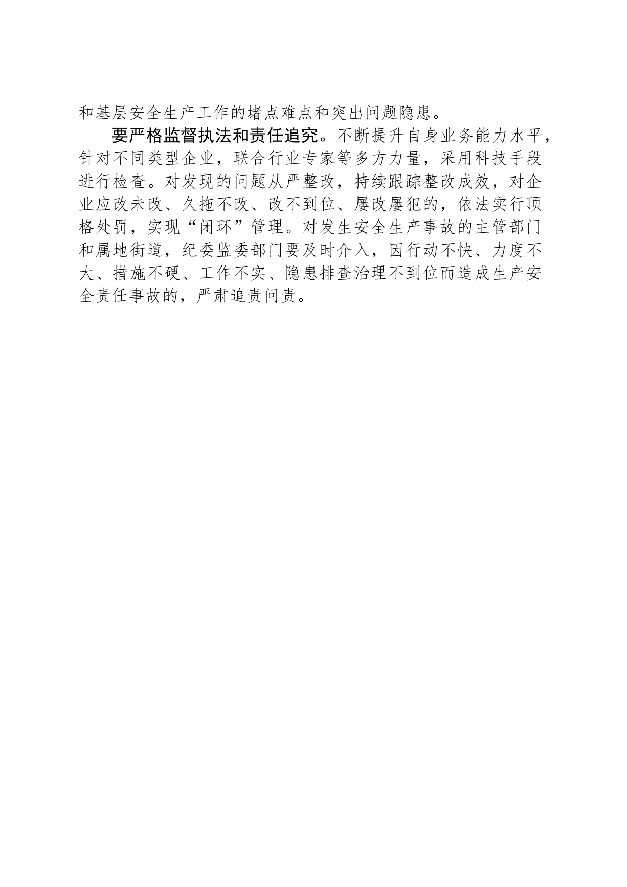 在一季度全区安全生产总结会上的讲话_第2页