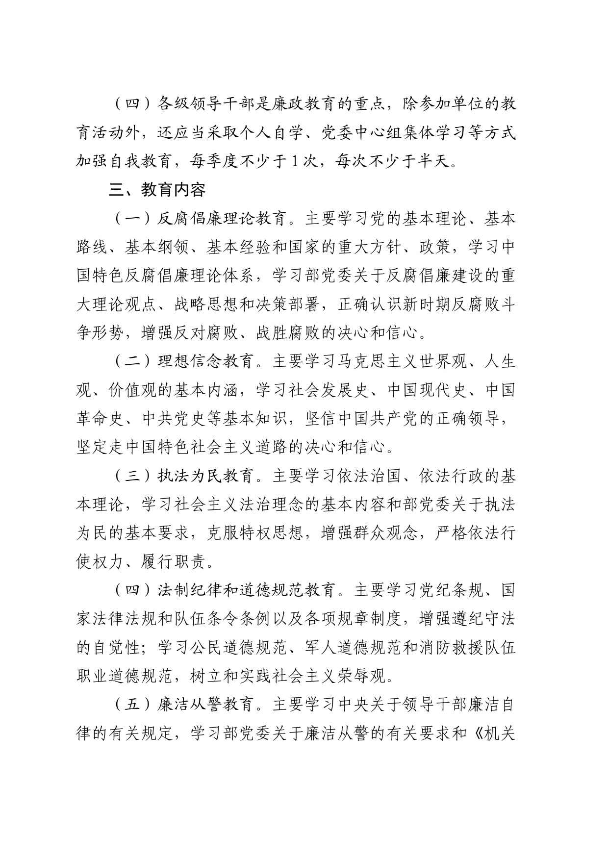 2024年廉政教育计划要点（消防）_第2页