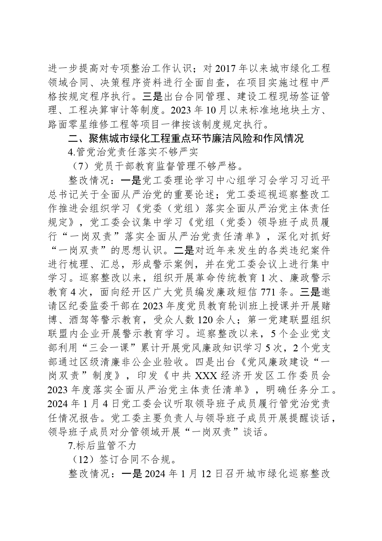 关于X区城市绿化工程领域专项巡察反馈意见整改进展情况的报告_第2页