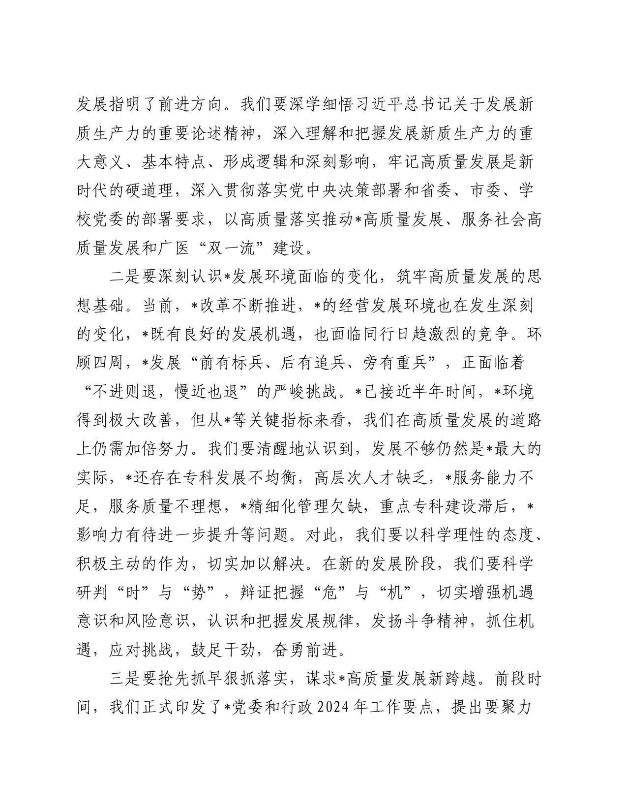 在中心组学习扩大会上的讲话：锚定目标，狠抓落实，全力以赴推动高质量发展（新质生产力）_第2页