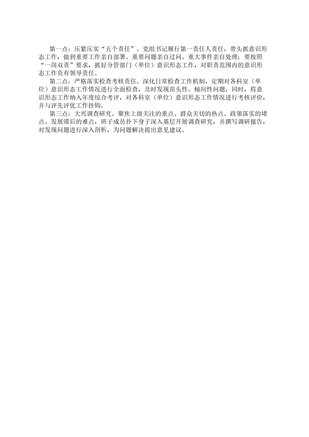 2024年意识形态工作要点模板_第2页