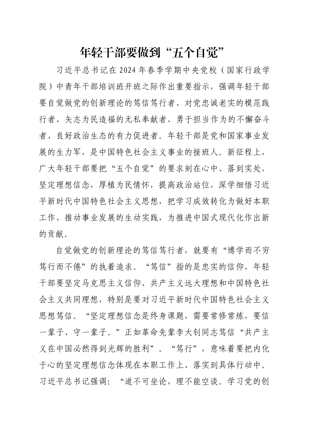 2024年春季学期中青年干部培训班讲话2400字_第1页