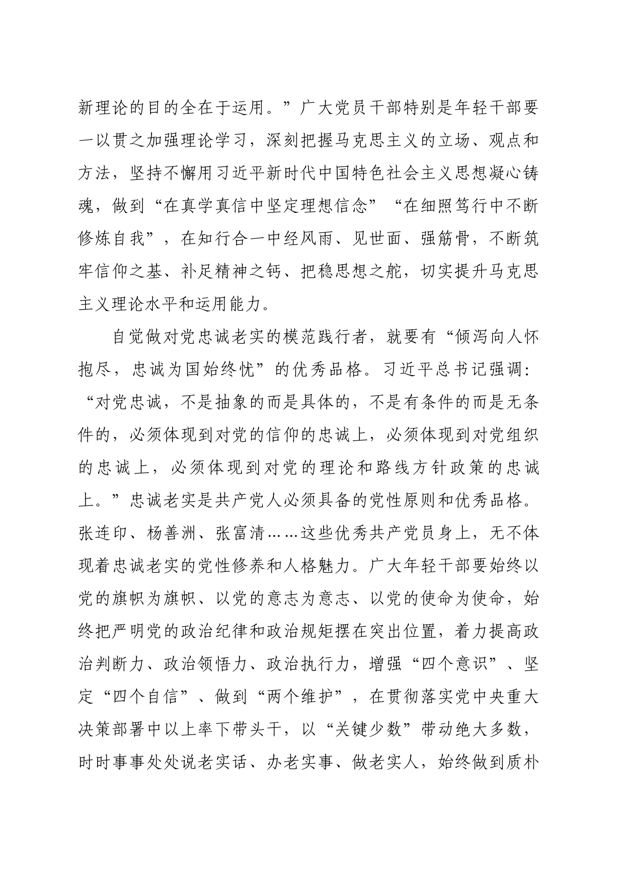 2024年春季学期中青年干部培训班讲话2400字_第2页