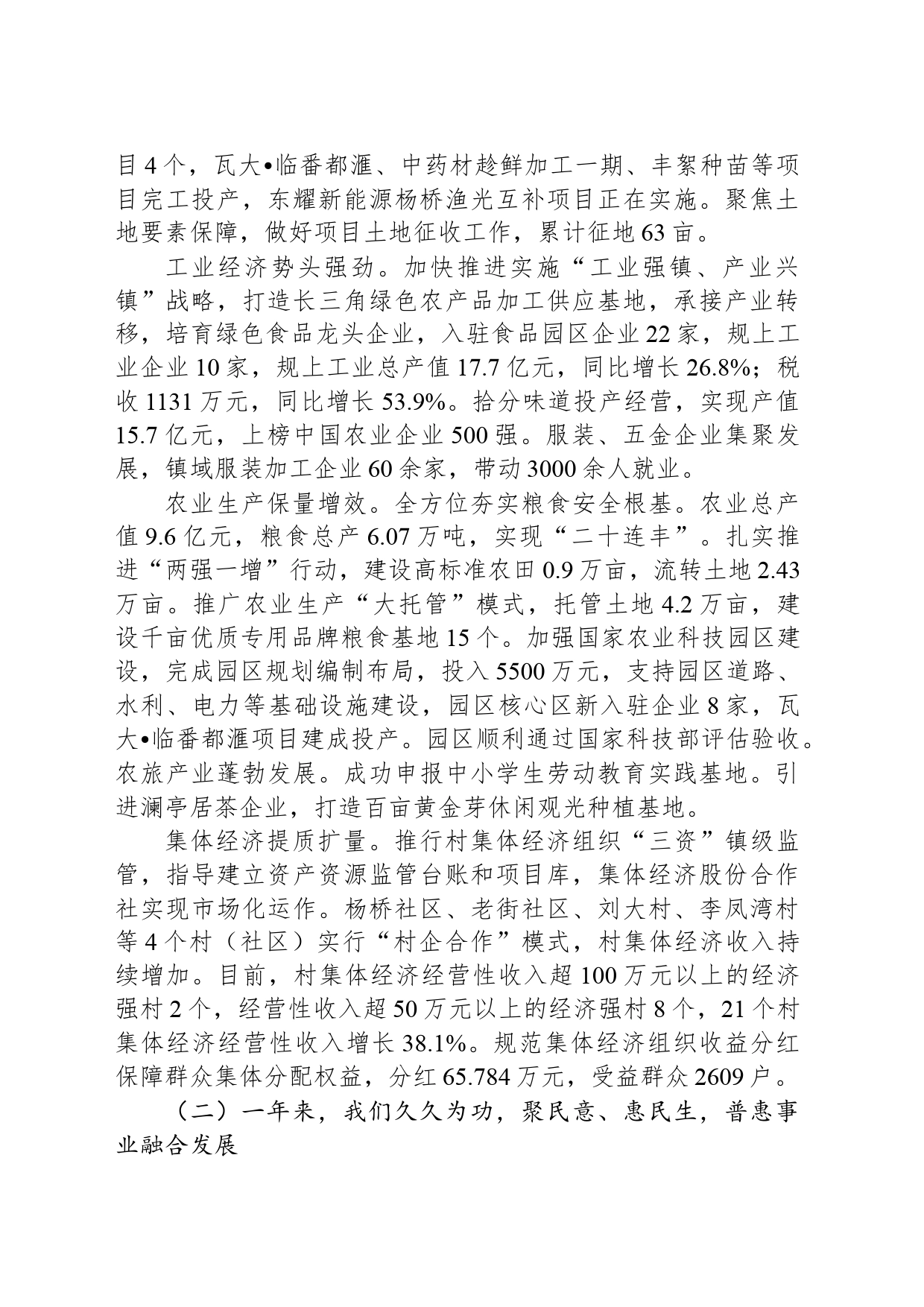 2024年杨桥镇政府工作报告_第2页