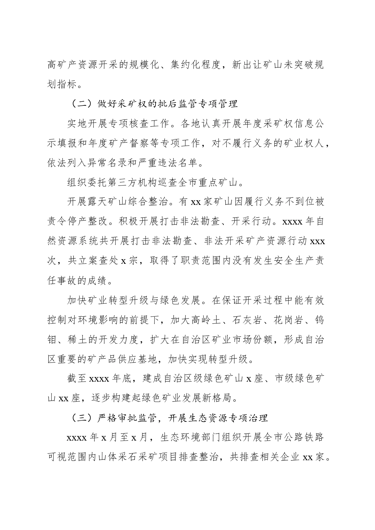 关于全市矿产资源管理的调研报告_第2页