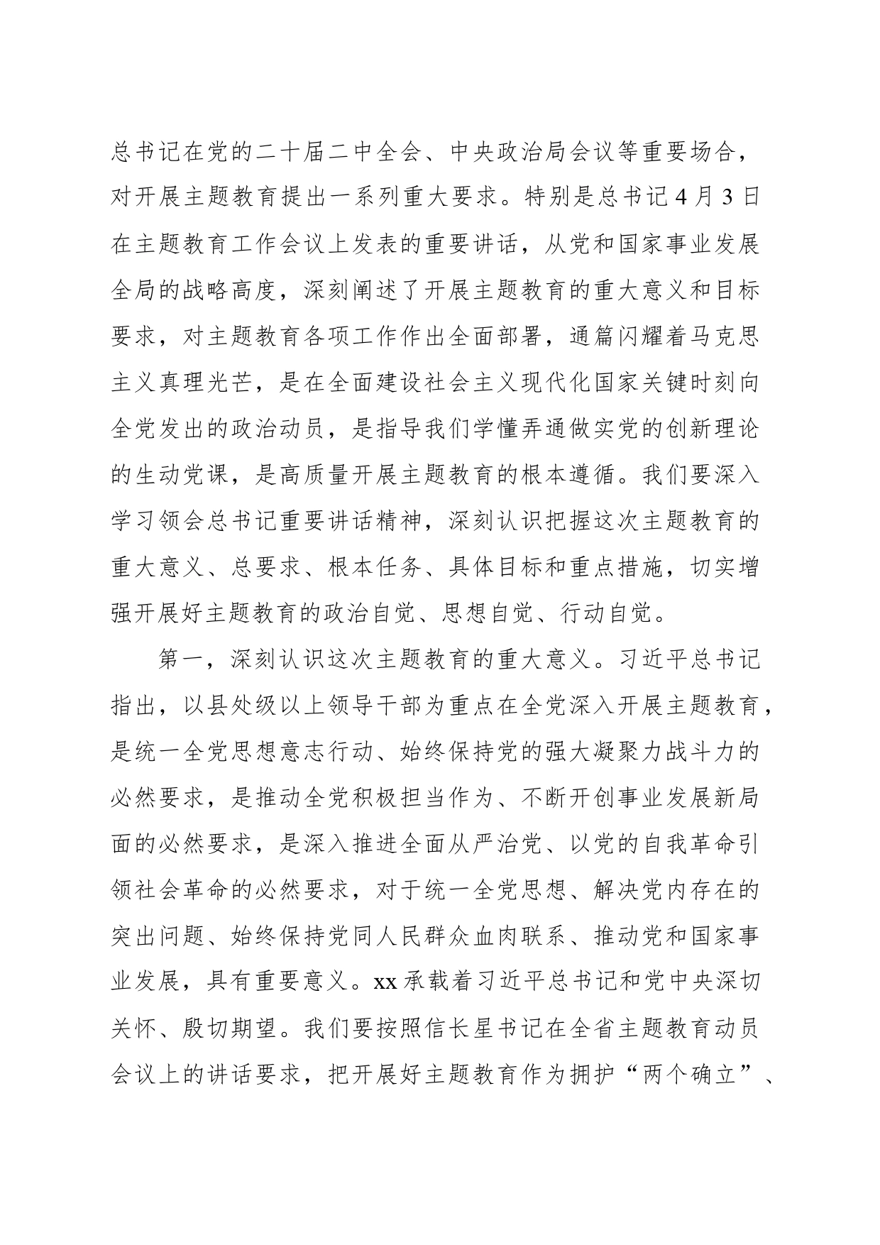 在人大常委会党组及机关学习贯彻新时代中国特色社会主义思想专题活动动员会议上的讲话_第2页