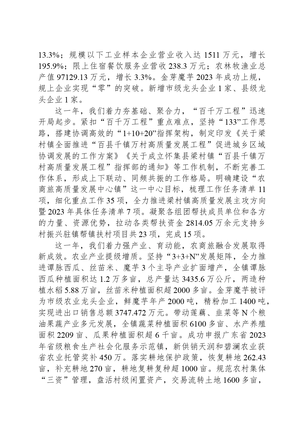 2024年梁村镇政府工作报告(20240315)_第2页