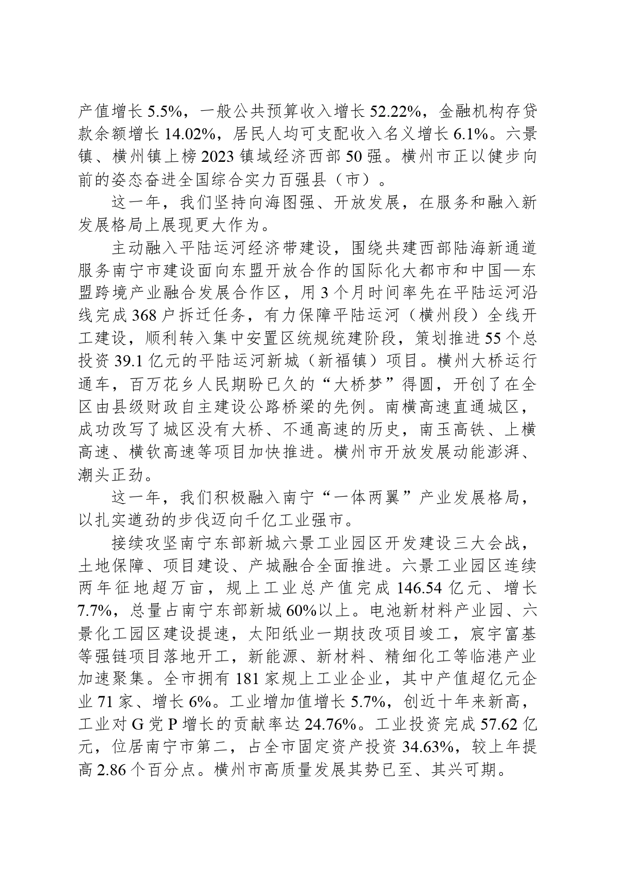2024年横州市政府工作报告(20240306)_第2页