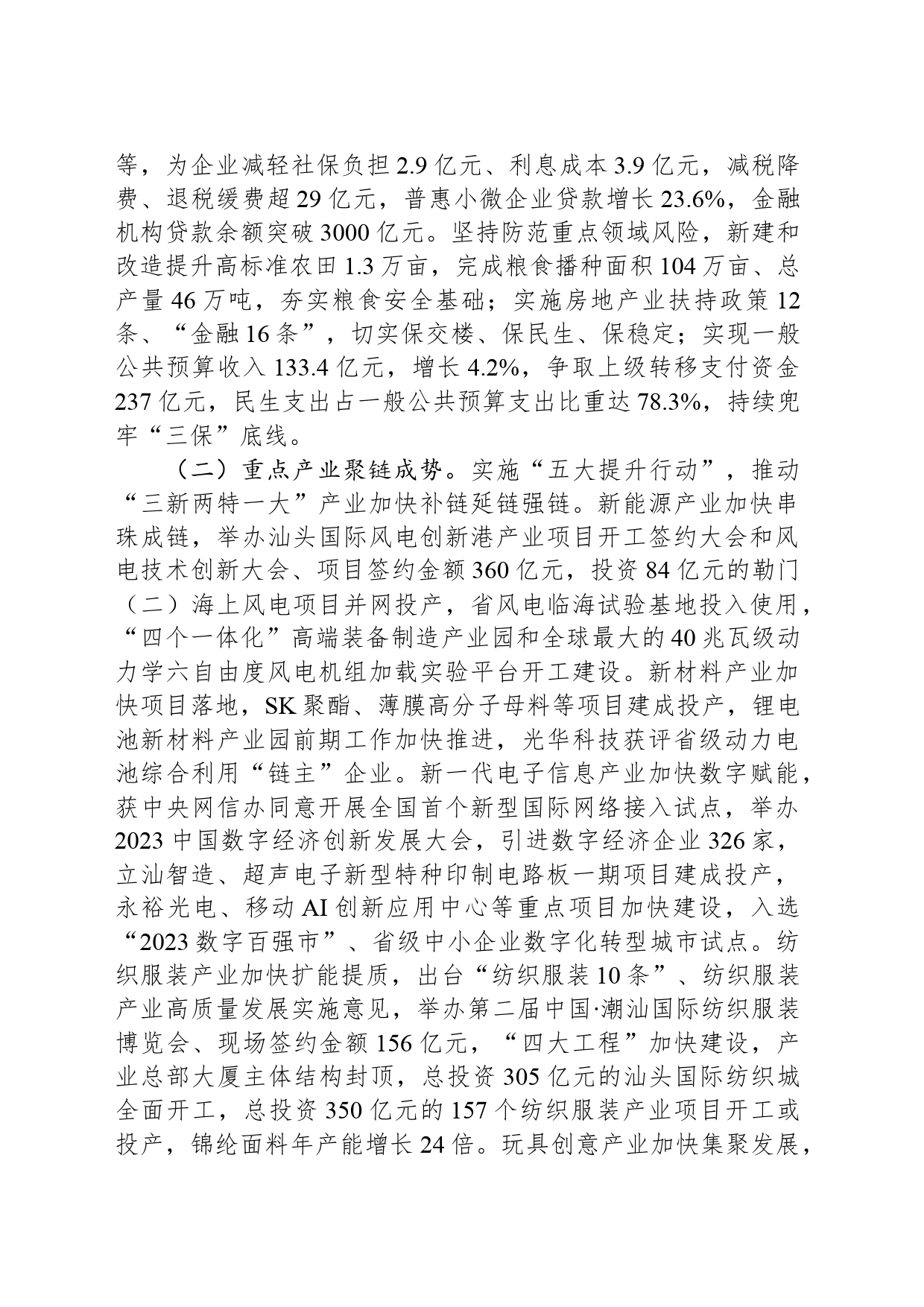 2024年汕头市政府工作报告_第2页