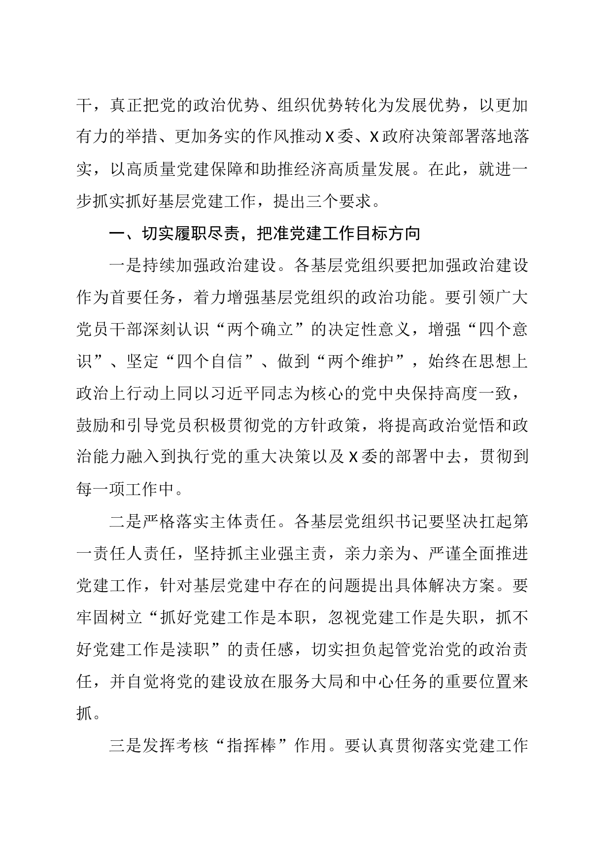 在党建考核工作会议上的讲话_第2页