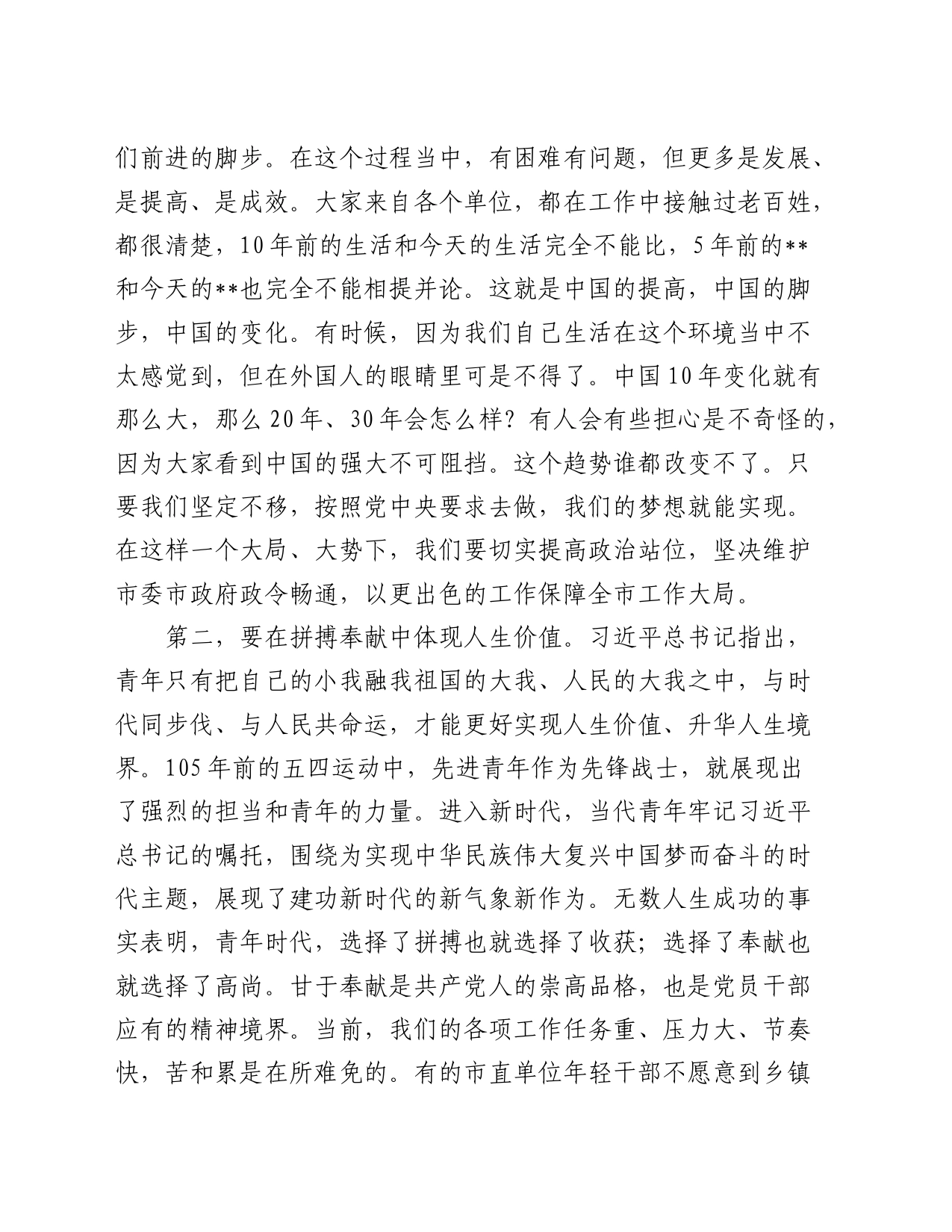 在党风廉政工作会议上的讲话（给青年的五点要求）_第2页