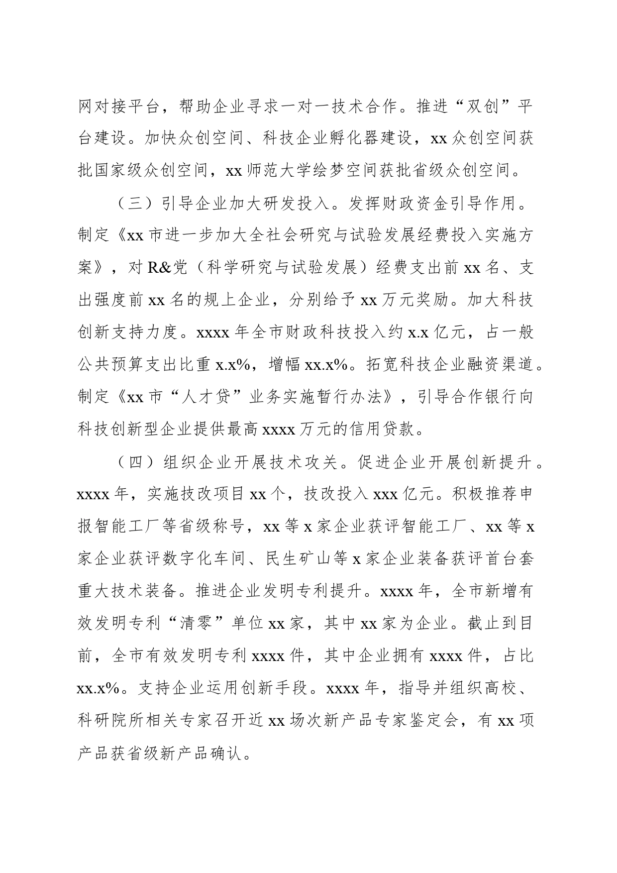 关于发挥我市企业科技创新主体作用的对策建议_第2页