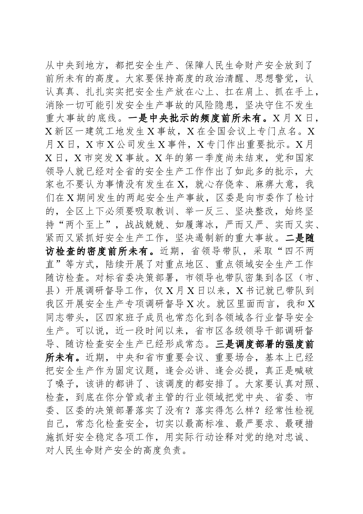 在全区安全生产工作大会上的讲话_第2页