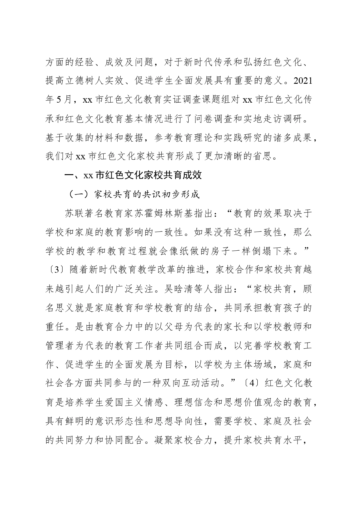 关于对xx市红色文化家校共育的成效、问题及对策的思考_第2页