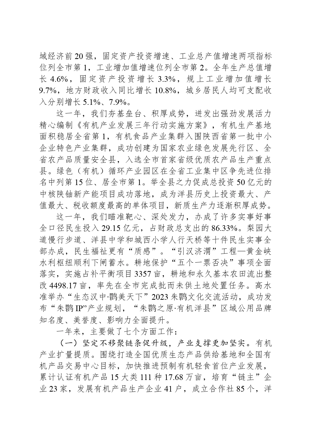 2024年洋县政府工作报告(20240306)_第2页