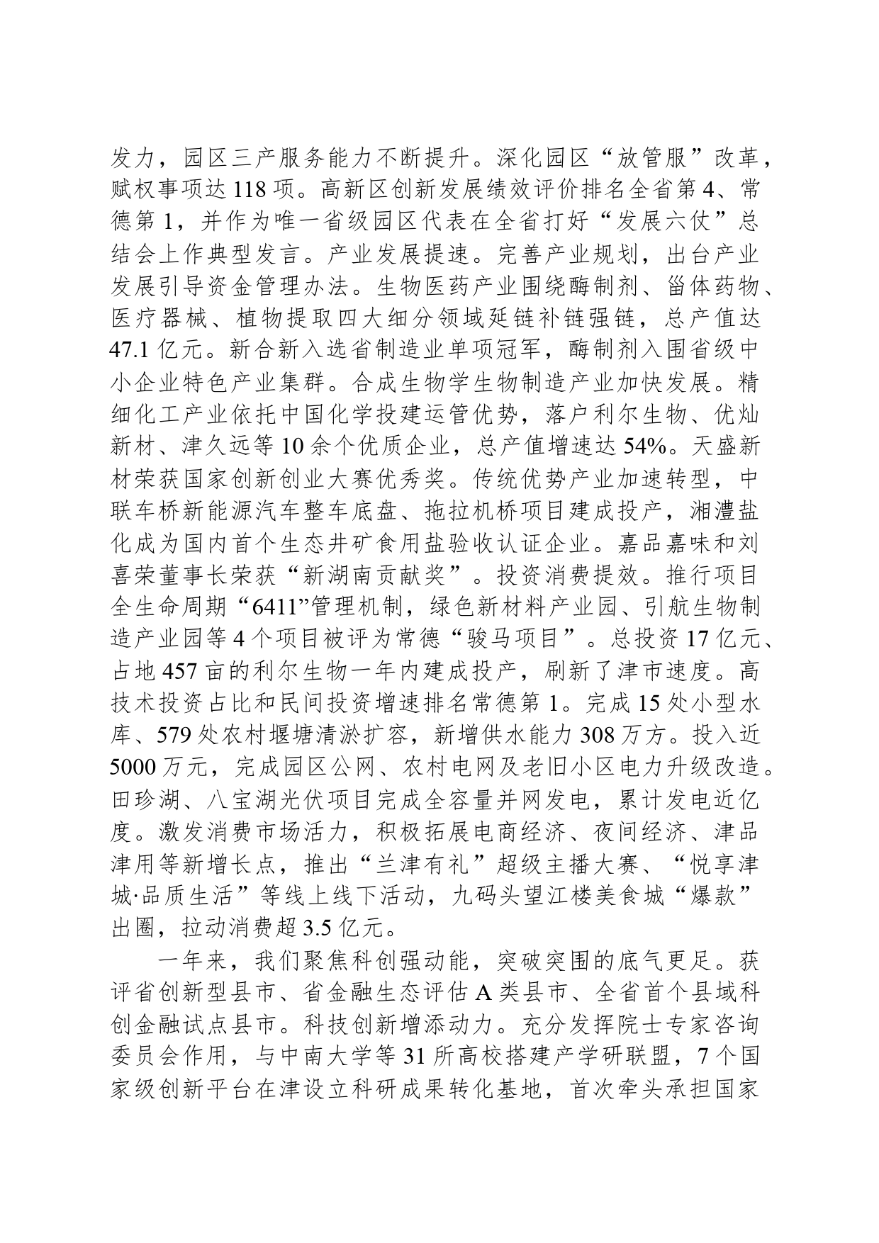 2024年津市市政府工作报告_第2页