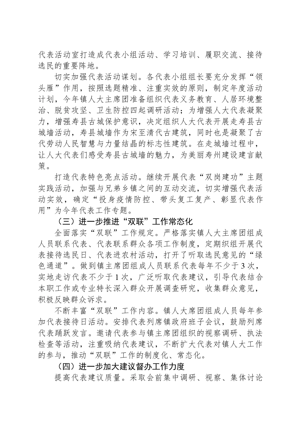 关于开展“代表工作提升年”活动的实施方案_第2页