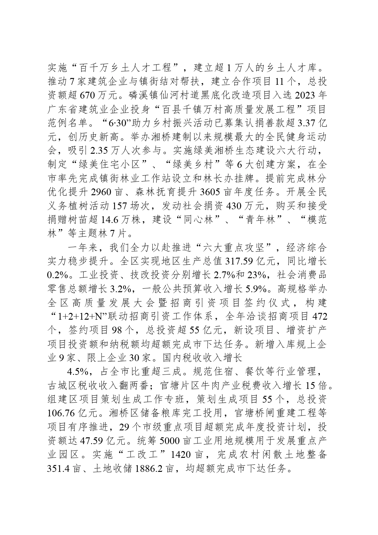 2024年湘桥区政府工作报告_第2页