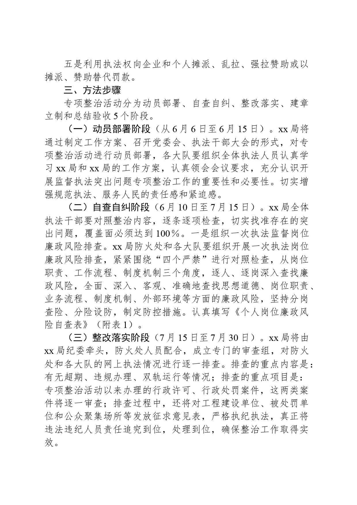 关于开展执法领域突出问题专项整治实施方案_第2页