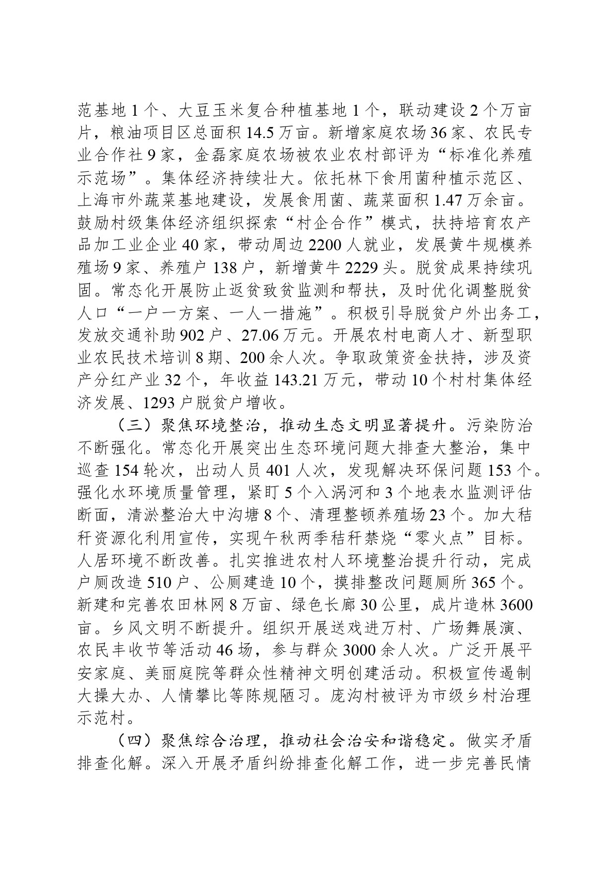 2024年王集乡政府工作报告(20240329)_第2页