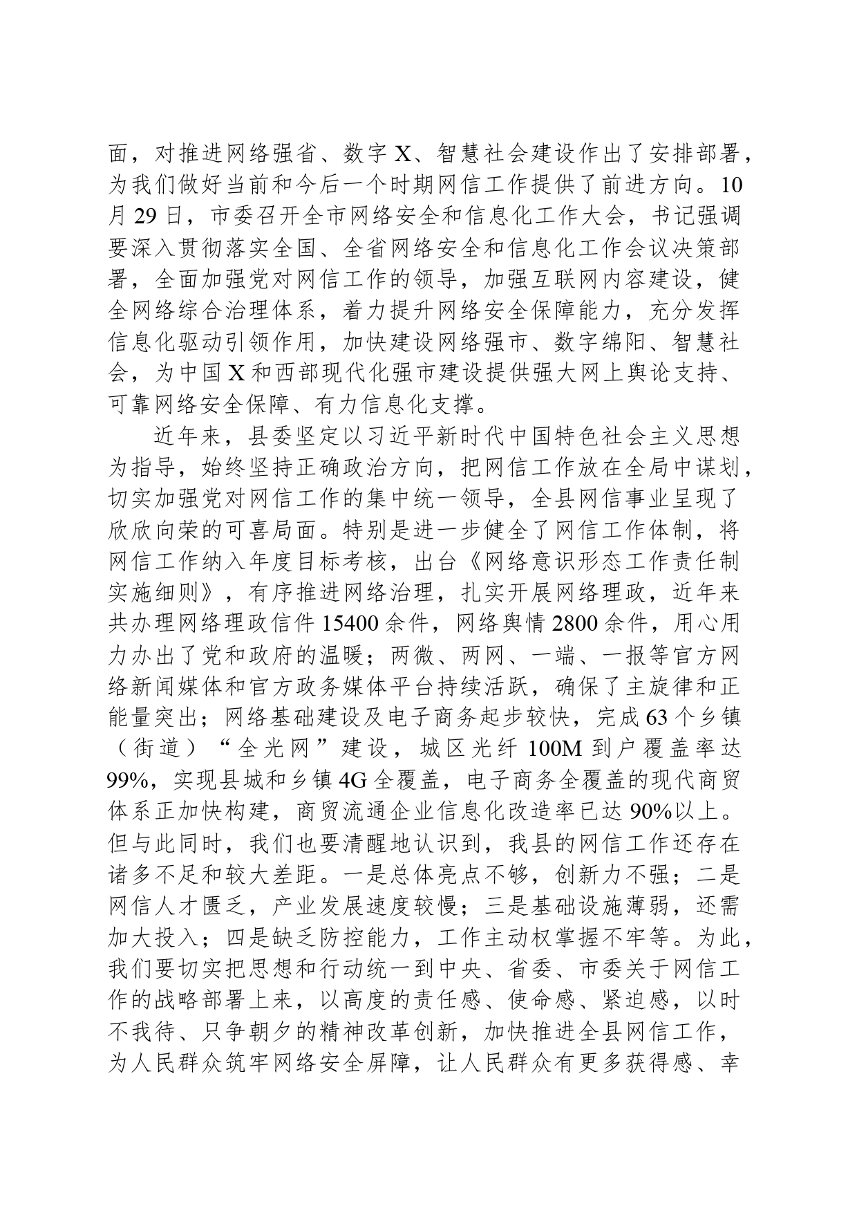 在全县网络安全和信息化领导小组会议上的讲话_第2页