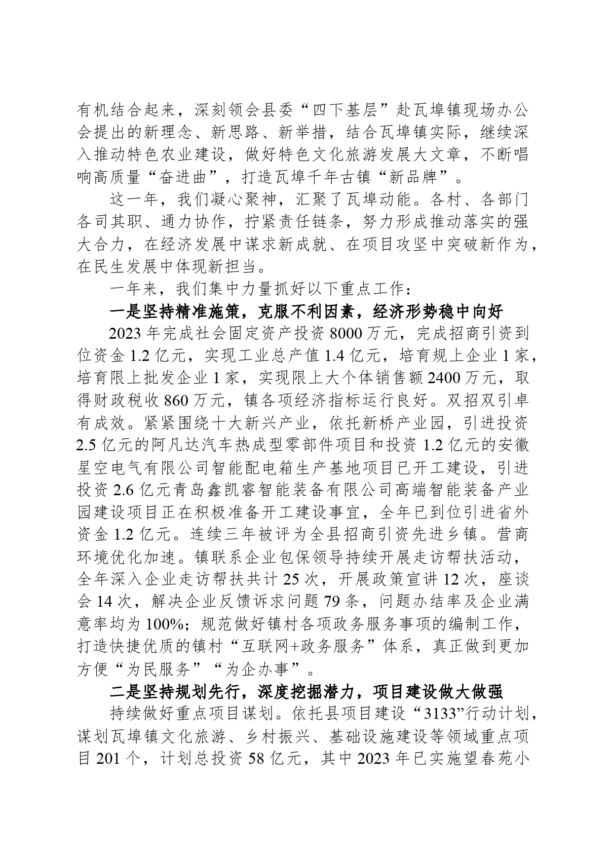 2024年瓦埠镇政府工作报告(20240328)_第2页