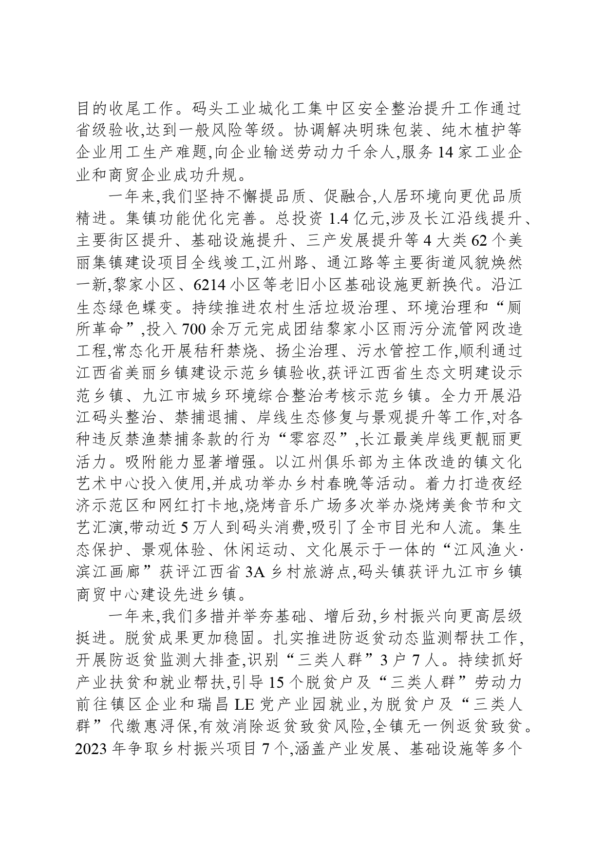 2024年码头镇政府工作报告_第2页