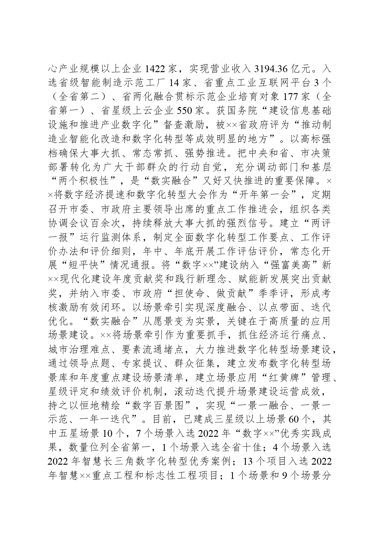 关于推进数实融合发展情况的汇报材料_第2页