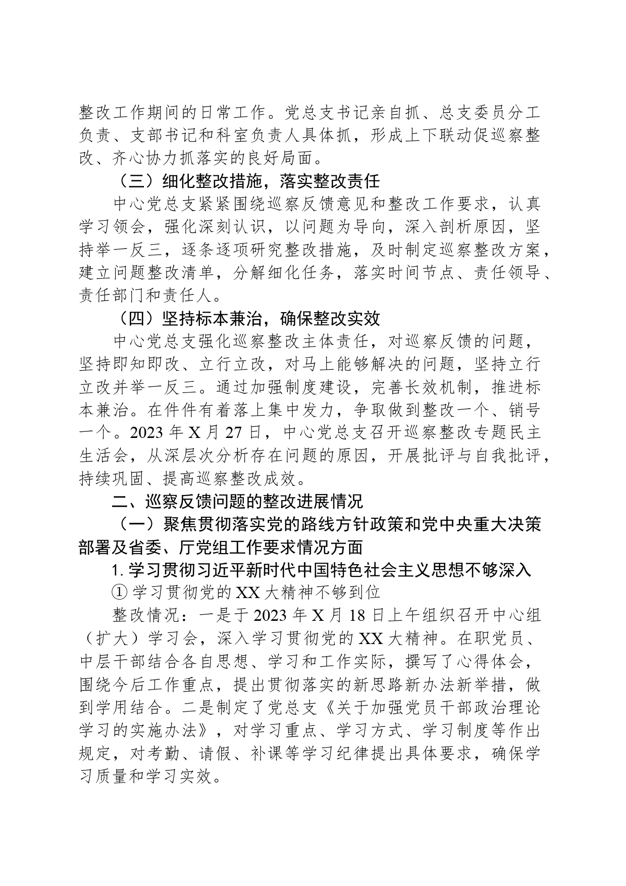 关于省水利厅党组巡察组巡察省农村饮水安全中心反馈意见整改进展情况的报告_第2页