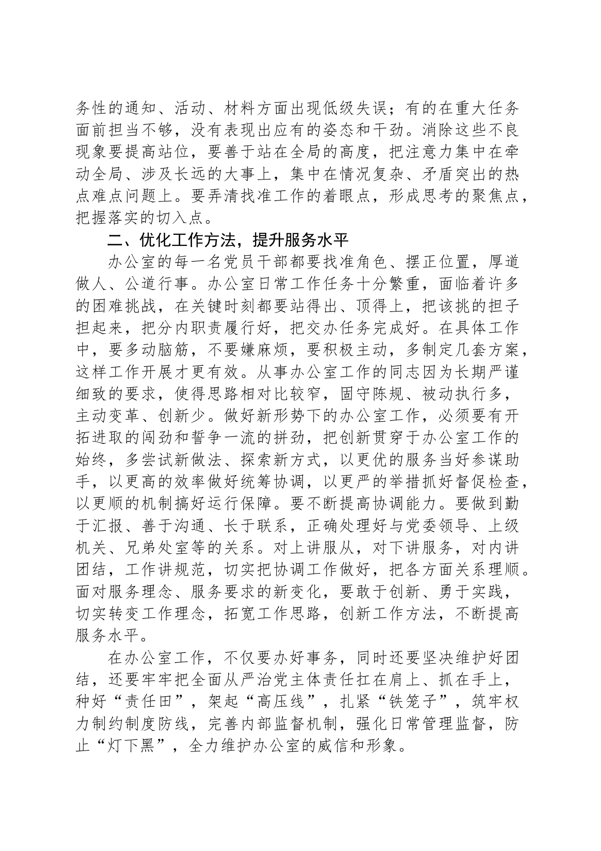 在办公室工作座谈会上的讲话稿_第2页