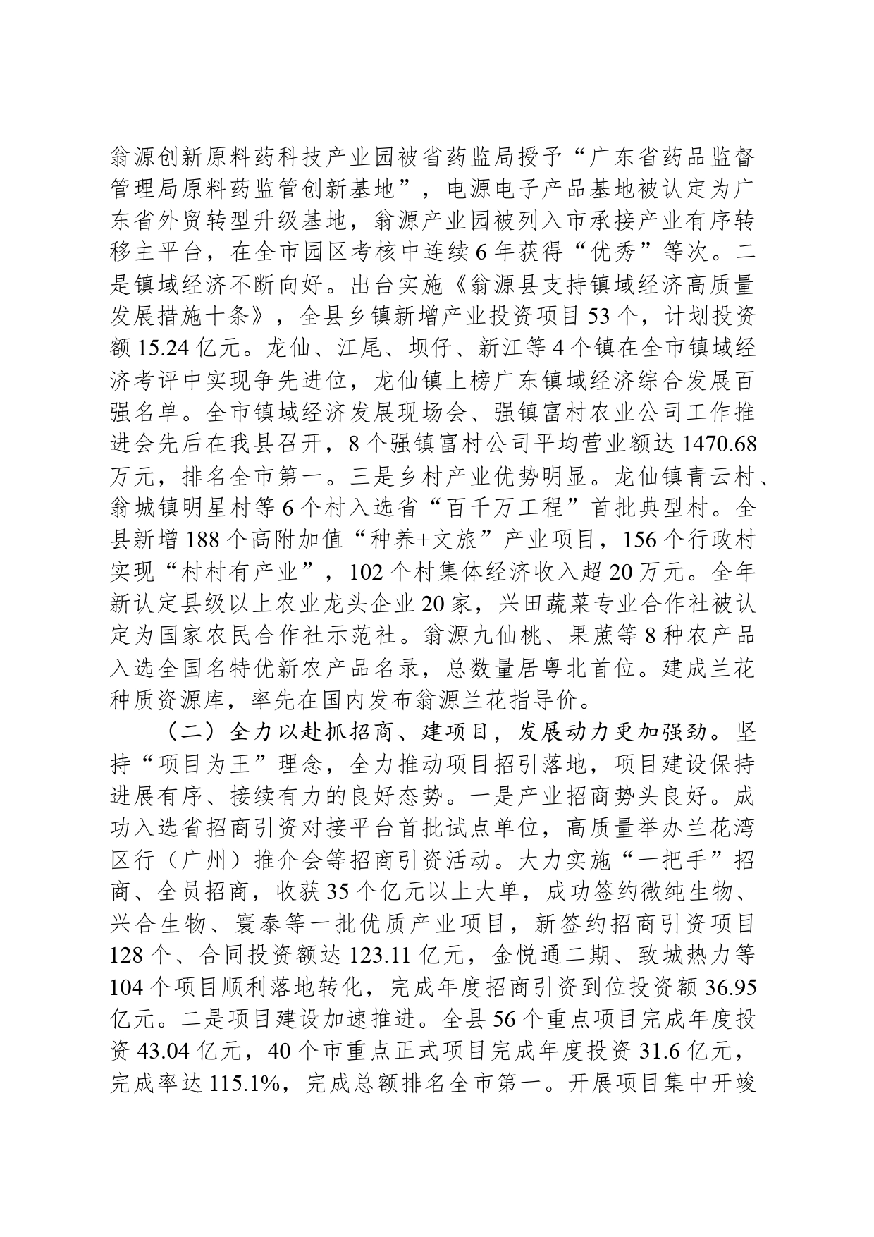 2024年翁源县政府工作报告_第2页