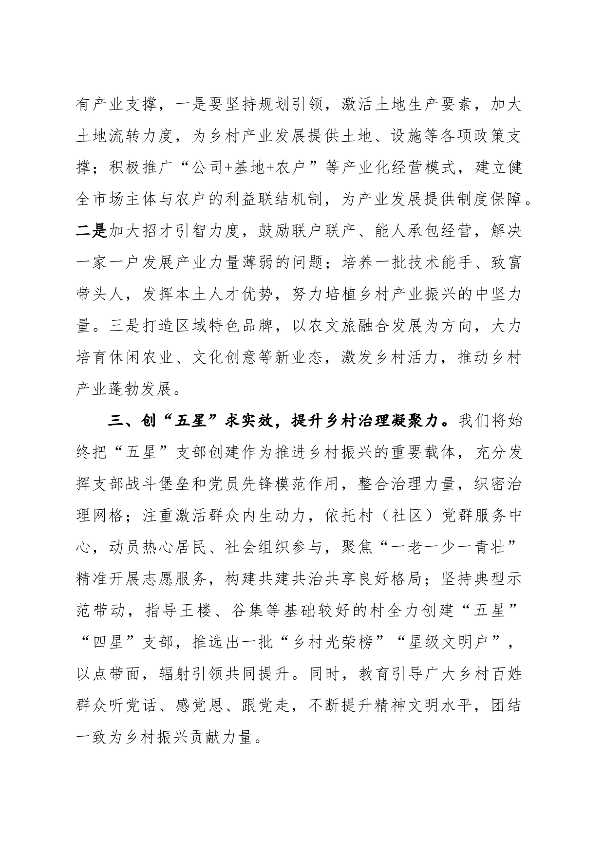 在县委党校专题培训班上的心得体会_第2页