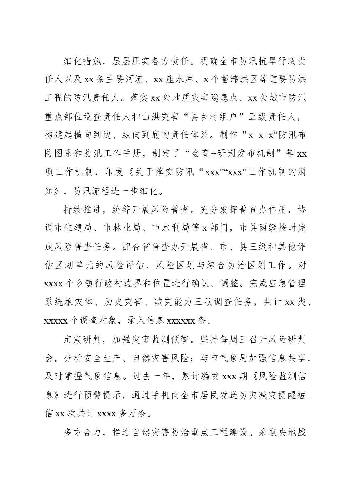 关于防灾减灾工作总结材料_第2页