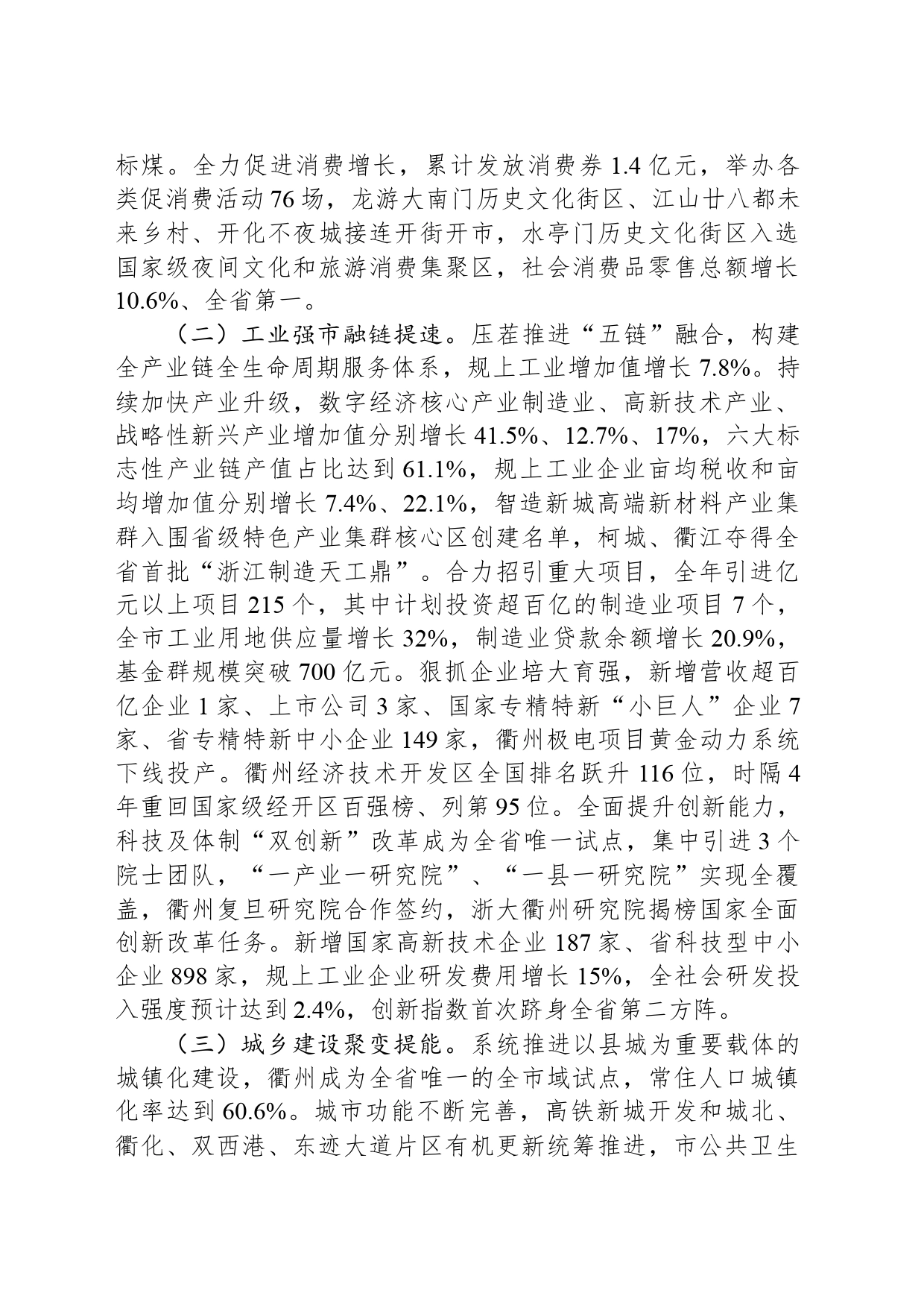 2024年衢州市政府工作报告_第2页